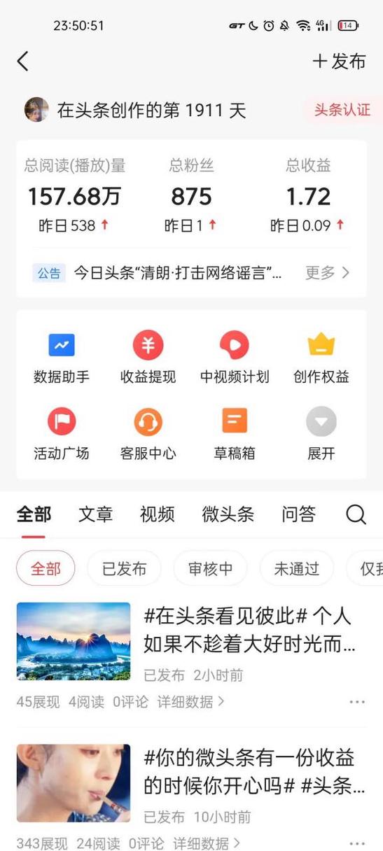今日头条实名认证赚钱
