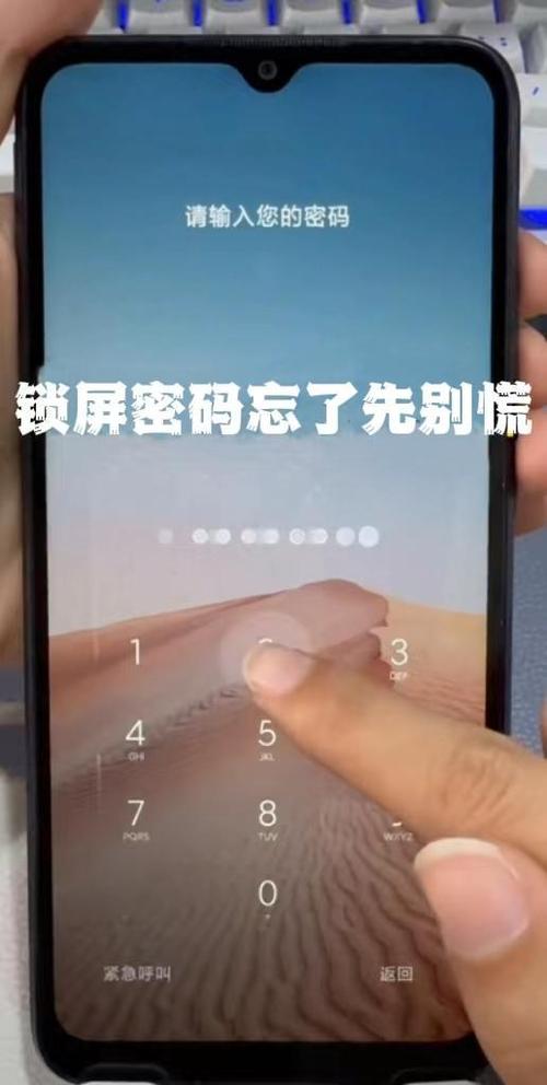 redmi解锁密码忘了截图