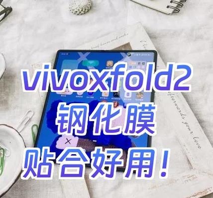 vivo免费贴的膜好吗截图