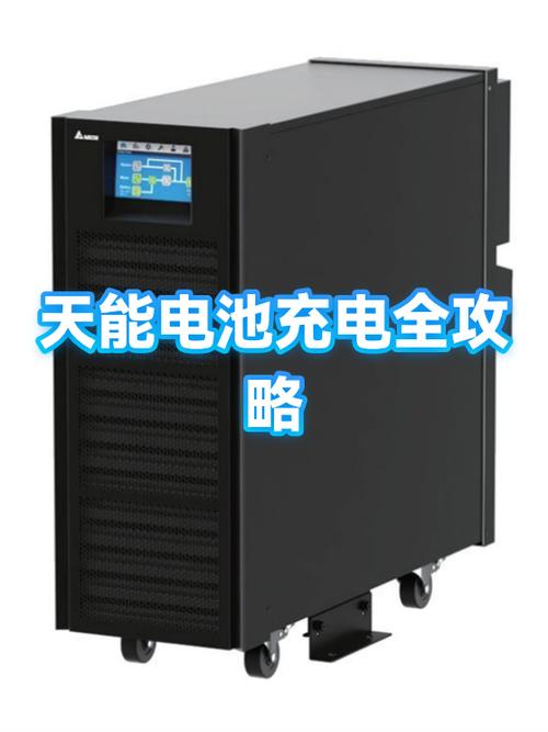 天能新电池第一次充电游戏截图