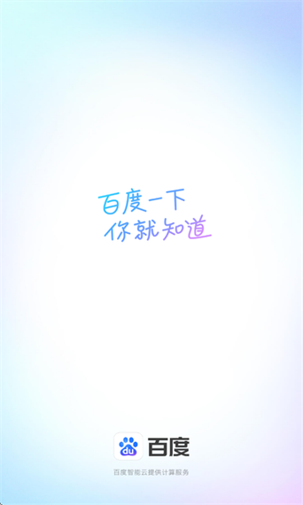下载度娘免费破解版app缩略图