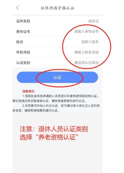 内蒙古退休人员认证怎么认证截图