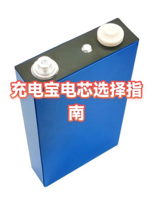 充电宝哪种电芯最好截图