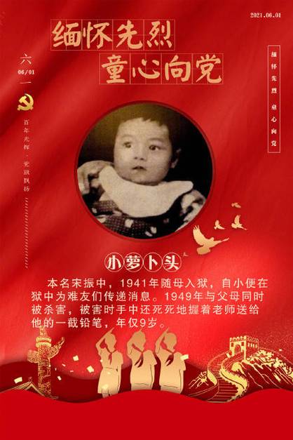 红色故事《小萝卜头》图标