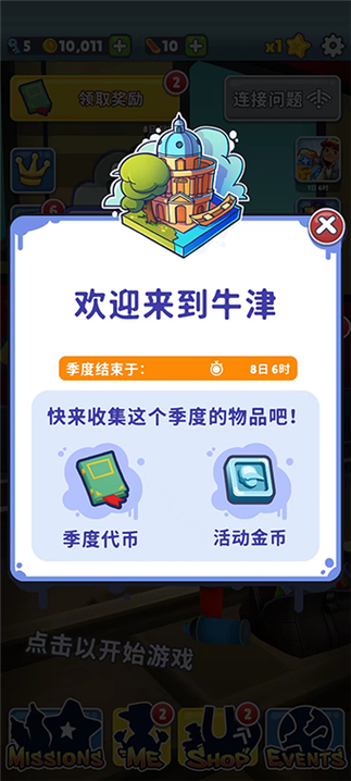 地铁跑酷牛津内置修改器