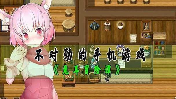 兔耳冒险谭安卓版