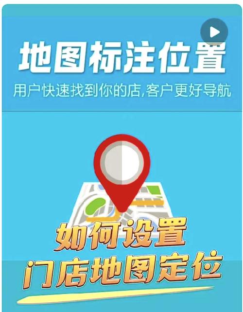 添加地图上的店铺位置截图