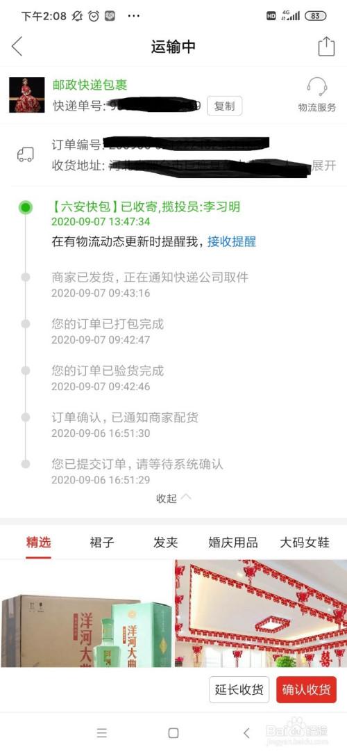 拼多多物流查询平台游戏截图