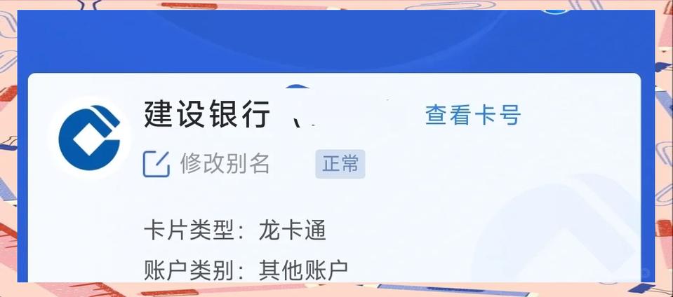 建行怎么将二类卡改成一类卡缩略图