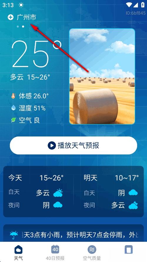 5g卫星天气预报下载游戏截图