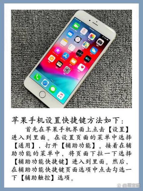 苹果手机设置快捷键图标