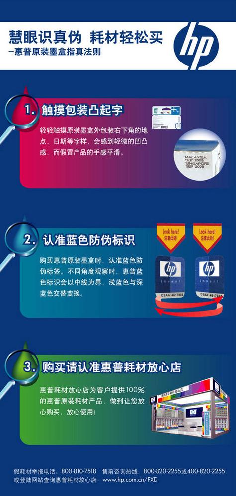 惠普官方网查询真伪截图