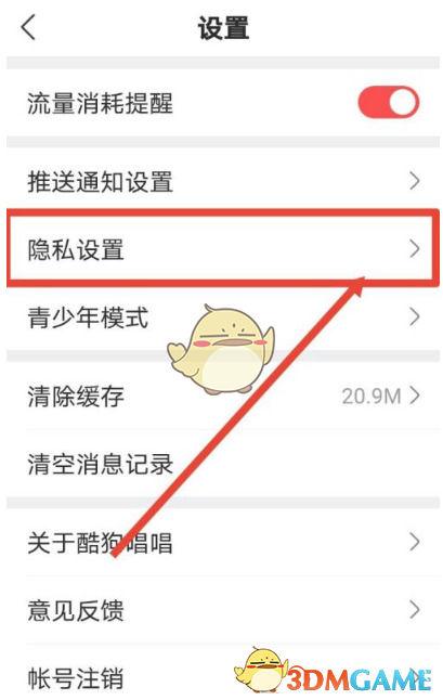 酷狗音乐怎么屏蔽好友