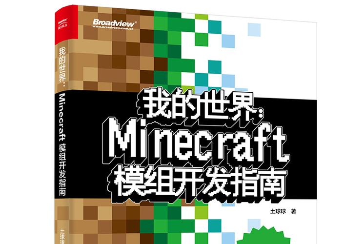 我的世界java模组在哪下截图