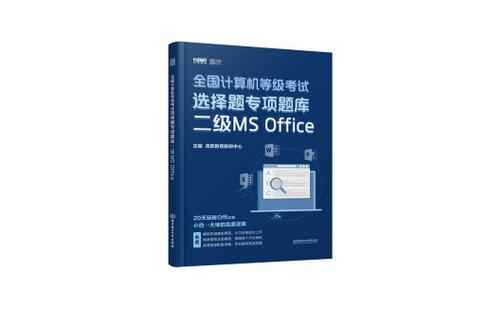 ms二级选择题题库游戏截图