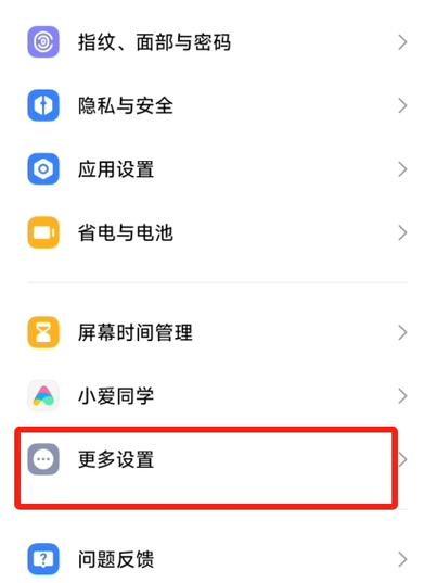 小米手机怎么看屏幕供应商截图