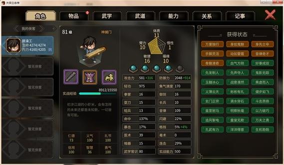 大传立志传五维修改游戏截图