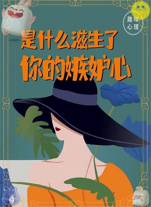 嫉妒心太重的人一般是怎样的人图标