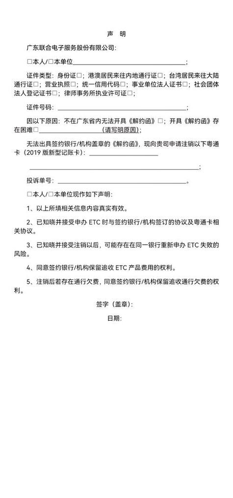注销etc需要什么资料缩略图
