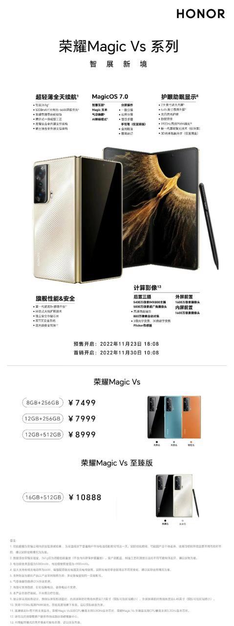 荣耀magic系列价格表