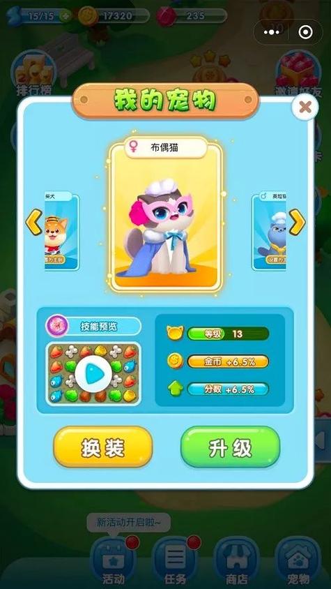 萌宠欢乐消破解版无限体力缩略图