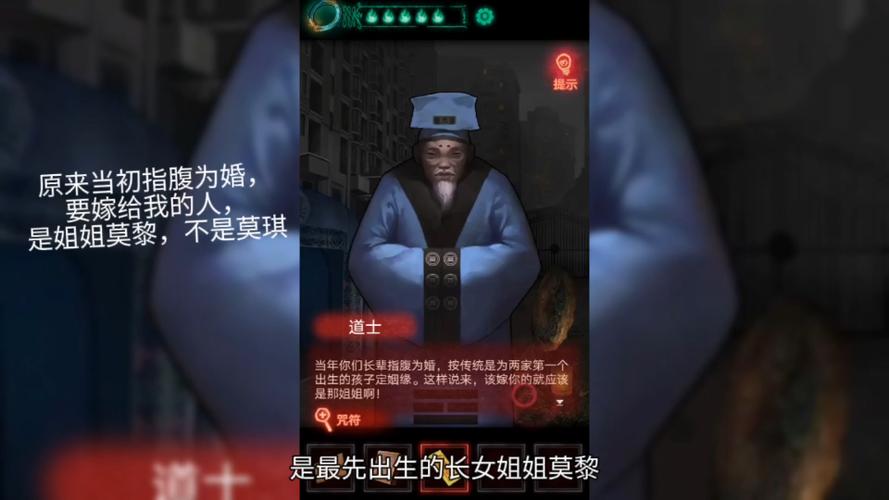 纸嫁衣1第三章游戏截图