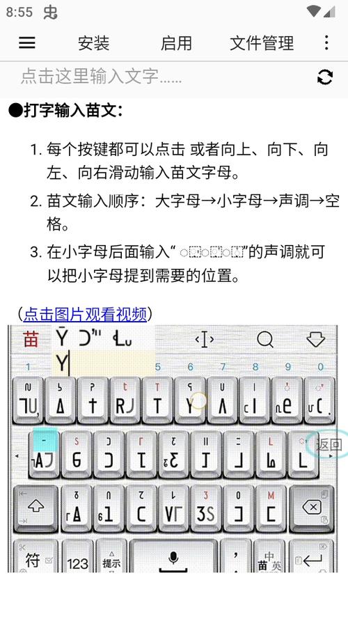 苗文输入法截图