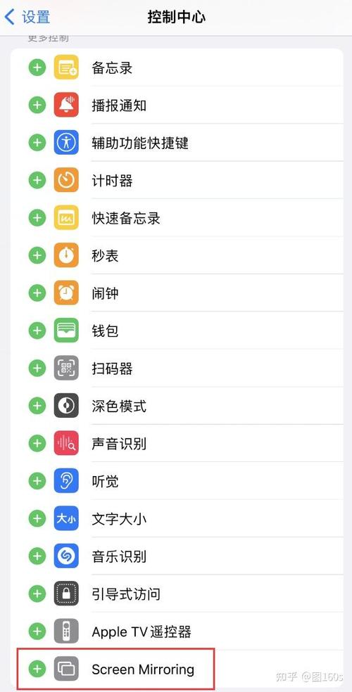 控制中心去掉镜像截图
