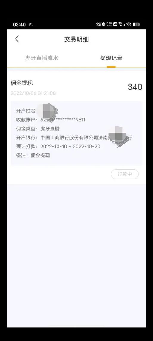 虎牙可以提现吗截图