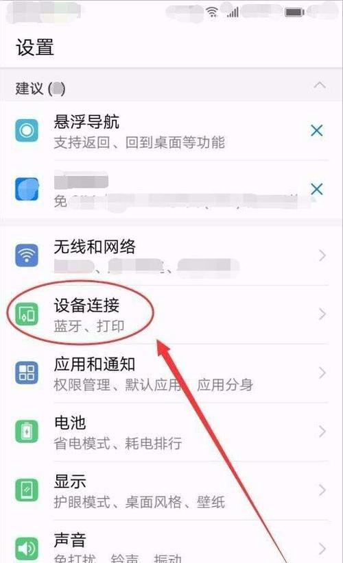 华为手机蓝牙图标不显示怎么办缩略图