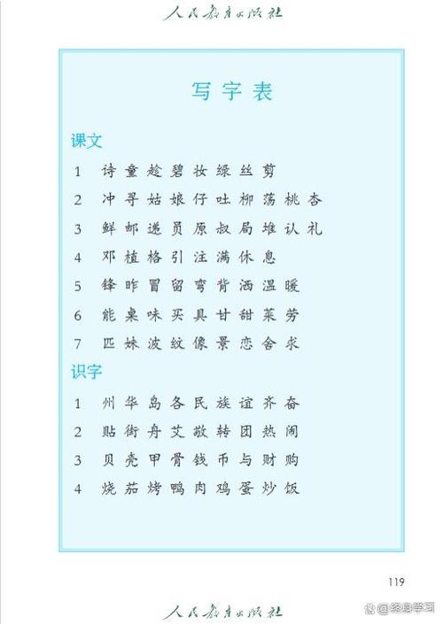 二年级语文人教版缩略图