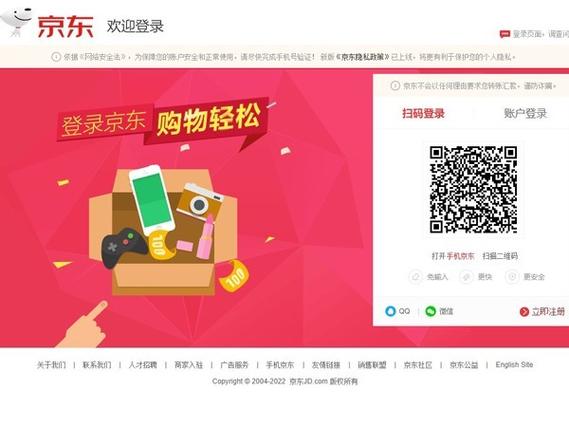 一个手机号可以注册几个京东号截图