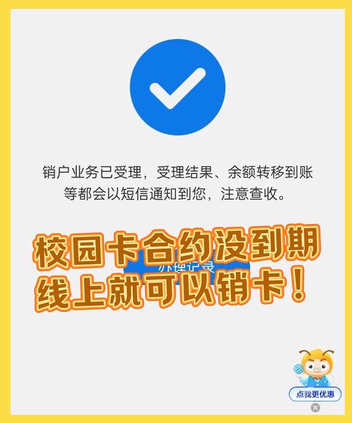校园卡欠费了可以注销吗图标
