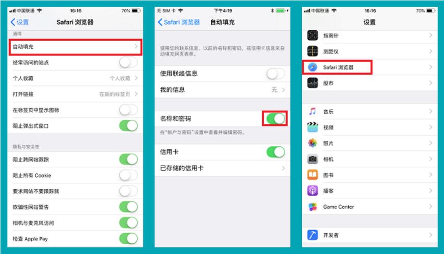 怎么查看iphone保存的密码截图