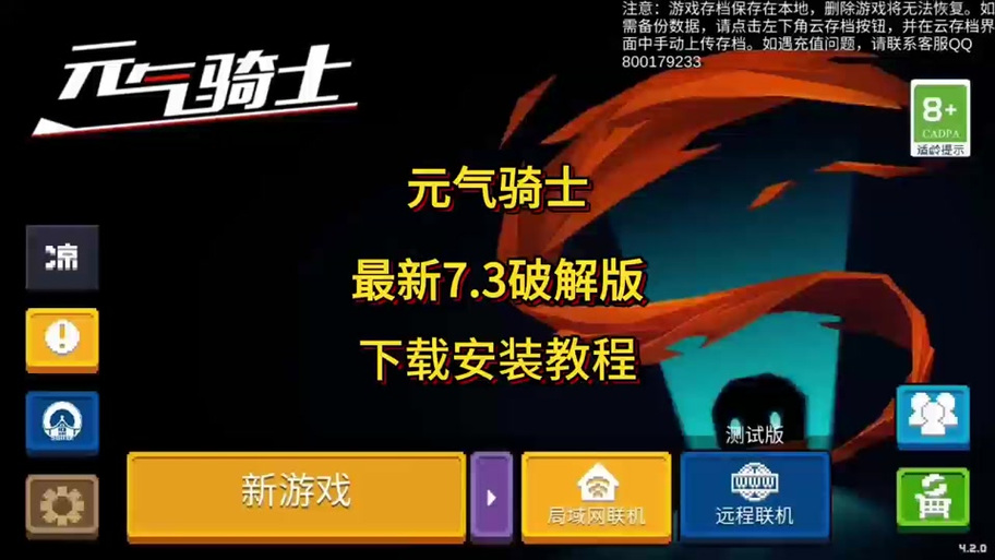 元气骑士7.3.0全解锁缩略图