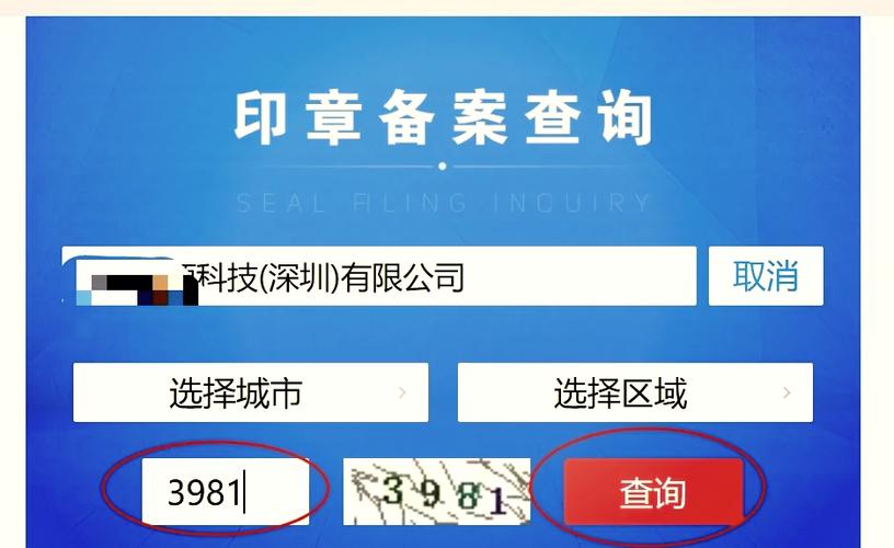 印章防伪码查询服务平台缩略图