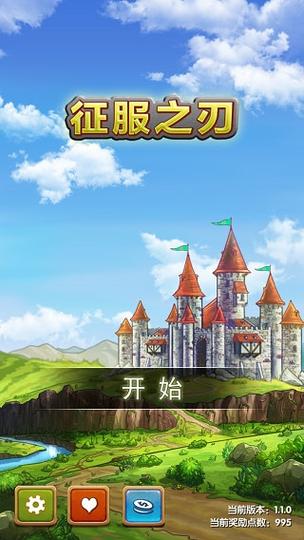 征服之刃无限星星金币图标