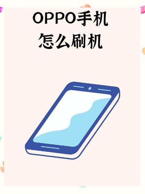 oppo手机强制刷机刷机教程截图