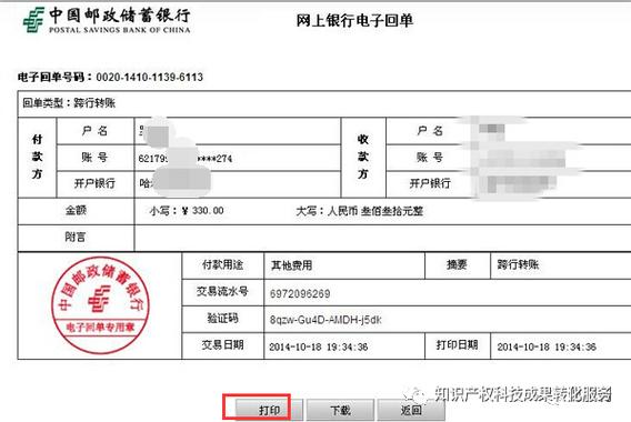 对公汇款凭证电子版图标