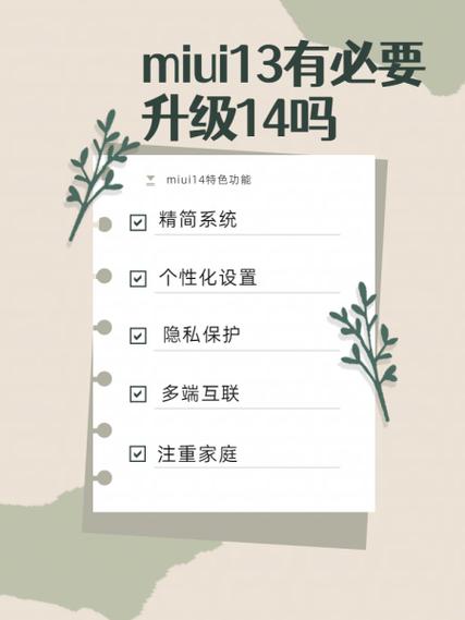 MIUI有必要升级吗