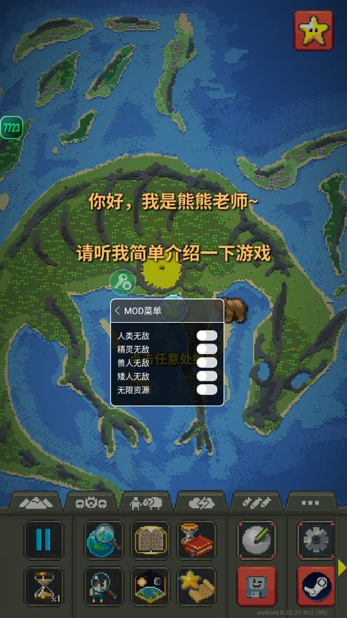 世界盒子7723内置菜单最新版截图