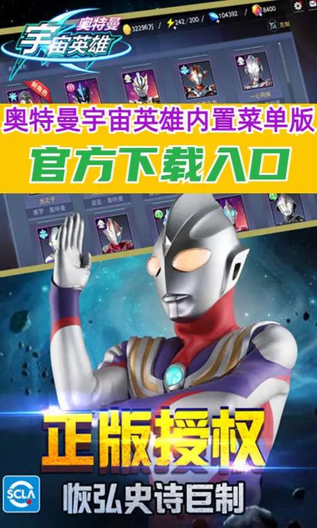 奥特曼宇宙英雄7233破解版图标