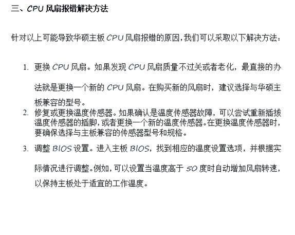 华硕主板关闭风扇报错缩略图