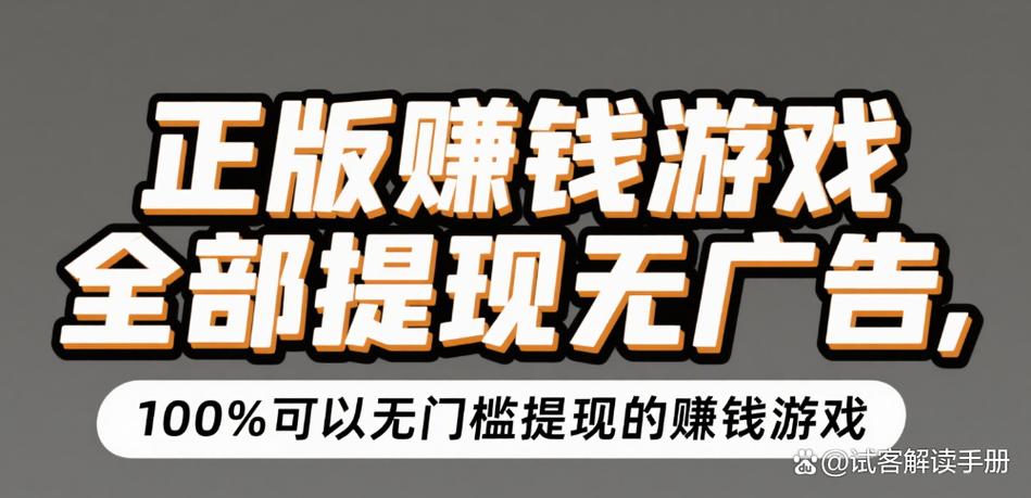 挣钱游戏正版无广告门槛截图