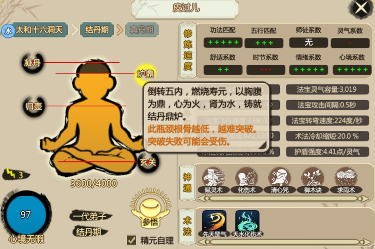 金丹品质提升最简单三个步骤截图