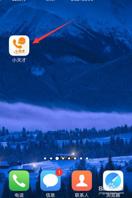 小天才手表如何升级截图