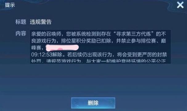 王者荣耀被系统检测代打截图