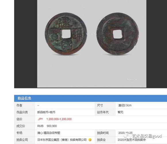 建国通宝尺寸截图