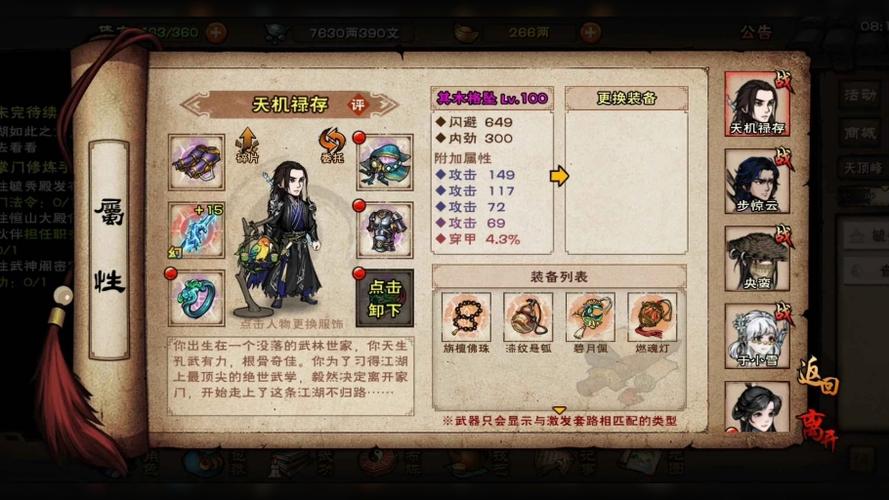 烟雨江湖辅助器(免费)