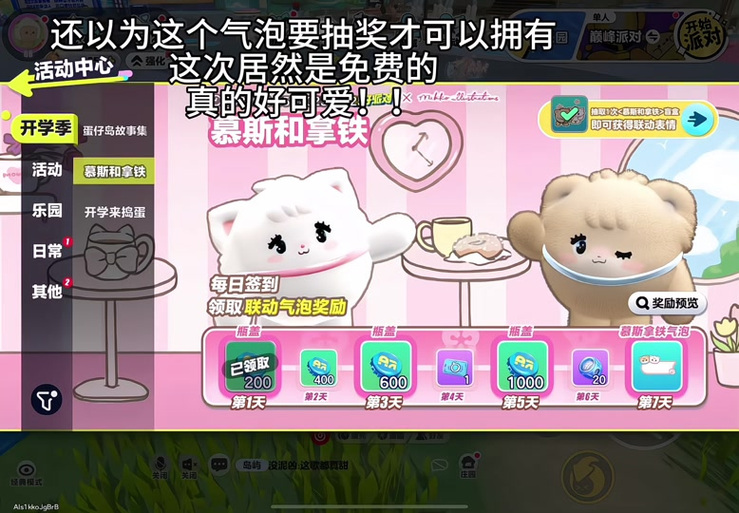 蛋仔派对对话框怎么设置